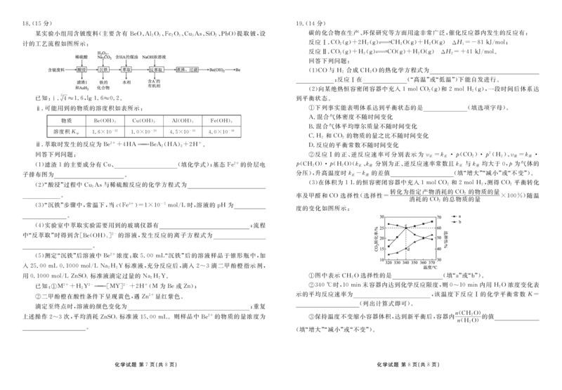 湖北省衡水金卷2026届高三上学期12月联考化学_2024-2026高三（6-6月题库）_2025年12月高三试卷_251229湖北省衡水金卷2026届高三上学期12月联考（全）