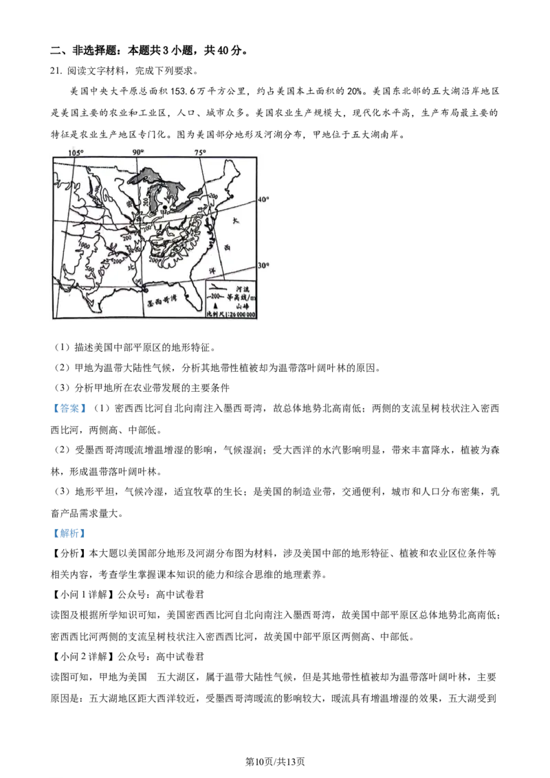 精品解析：重庆市巴蜀中学校2023-2024学年高二下学期7月期末考试地理试题（解析版）_2024-2025高三（6-6月题库）_2024年07月试卷_240715重庆市巴蜀中学2023-2024学年高二下学期期末