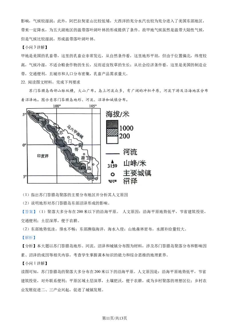 精品解析：重庆市巴蜀中学校2023-2024学年高二下学期7月期末考试地理试题（解析版）_2024-2025高三（6-6月题库）_2024年07月试卷_240715重庆市巴蜀中学2023-2024学年高二下学期期末