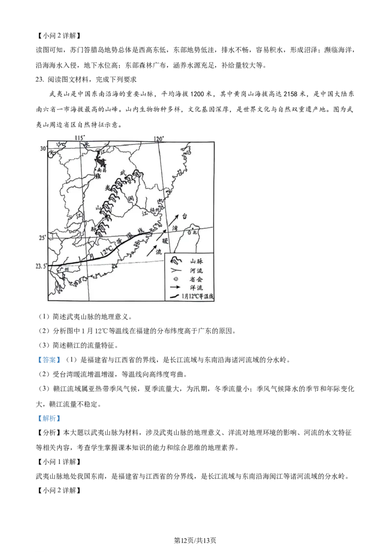 精品解析：重庆市巴蜀中学校2023-2024学年高二下学期7月期末考试地理试题（解析版）_2024-2025高三（6-6月题库）_2024年07月试卷_240715重庆市巴蜀中学2023-2024学年高二下学期期末