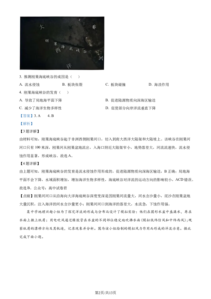 精品解析：重庆市巴蜀中学校2023-2024学年高二下学期7月期末考试地理试题（解析版）_2024-2025高三（6-6月题库）_2024年07月试卷_240715重庆市巴蜀中学2023-2024学年高二下学期期末