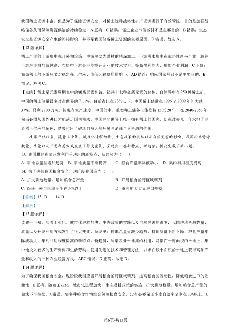 精品解析：重庆市巴蜀中学校2023-2024学年高二下学期7月期末考试地理试题（解析版）_2024-2025高三（6-6月题库）_2024年07月试卷_240715重庆市巴蜀中学2023-2024学年高二下学期期末