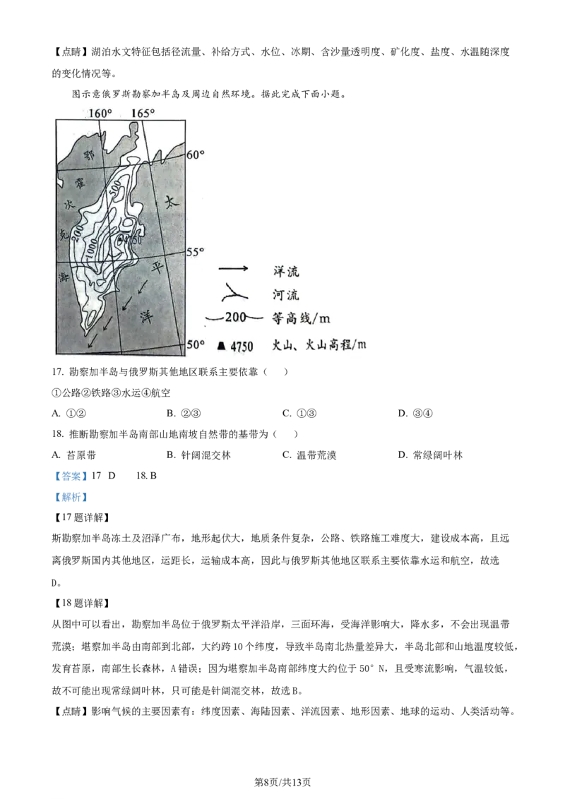 精品解析：重庆市巴蜀中学校2023-2024学年高二下学期7月期末考试地理试题（解析版）_2024-2025高三（6-6月题库）_2024年07月试卷_240715重庆市巴蜀中学2023-2024学年高二下学期期末