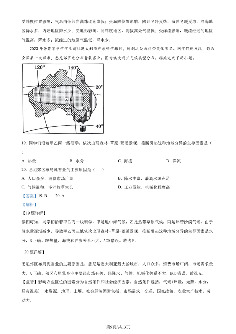 精品解析：重庆市巴蜀中学校2023-2024学年高二下学期7月期末考试地理试题（解析版）_2024-2025高三（6-6月题库）_2024年07月试卷_240715重庆市巴蜀中学2023-2024学年高二下学期期末