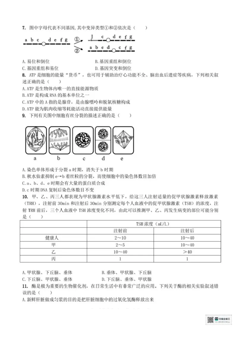 浙江省宁波六校联盟2025-2026学年高二上学期11月期中生物试题含答案_2025年11月高二试卷_251112浙江宁波六校联盟2025学年第一学期高二期中联考（全)