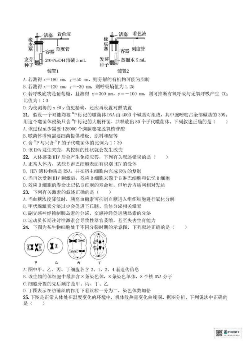 浙江省宁波六校联盟2025-2026学年高二上学期11月期中生物试题含答案_2025年11月高二试卷_251112浙江宁波六校联盟2025学年第一学期高二期中联考（全)