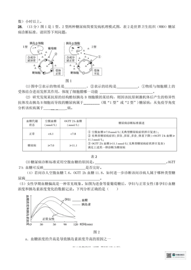 浙江省宁波六校联盟2025-2026学年高二上学期11月期中生物试题含答案_2025年11月高二试卷_251112浙江宁波六校联盟2025学年第一学期高二期中联考（全)