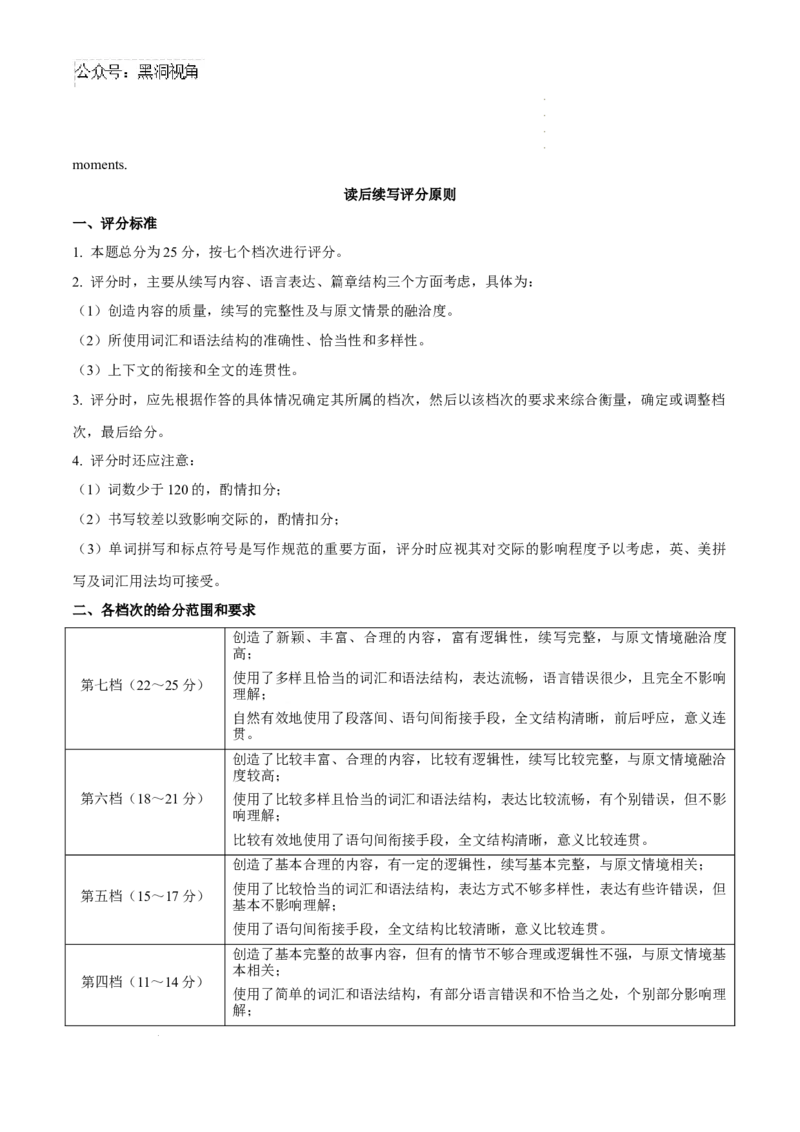 英语考前猜想卷01（参考答案及评分标准）_2024-2025高三（6-6月题库）_2024年12月试卷_12072025届&ldquo;八省联考&rdquo;考前猜想卷_英语01-2025年1月&ldquo;八省联考&rdquo;考前猜想卷