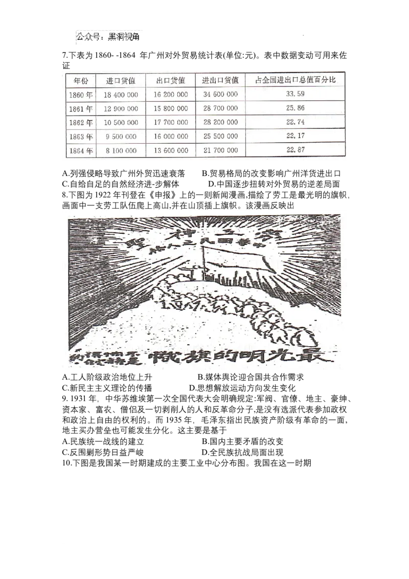 湖南省湘东十校2025届高三10月联考历史试题_2024-2025高三（6-6月题库）_2024年10月试卷_1030（炎德英才名校联合体第三次联考）2025届湖南省湘东十校高三上学期10月联考