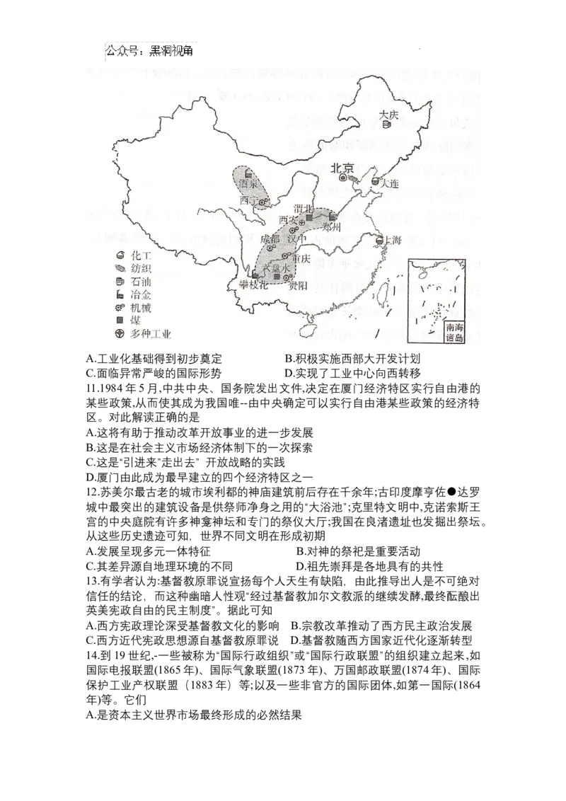 湖南省湘东十校2025届高三10月联考历史试题_2024-2025高三（6-6月题库）_2024年10月试卷_1030（炎德英才名校联合体第三次联考）2025届湖南省湘东十校高三上学期10月联考