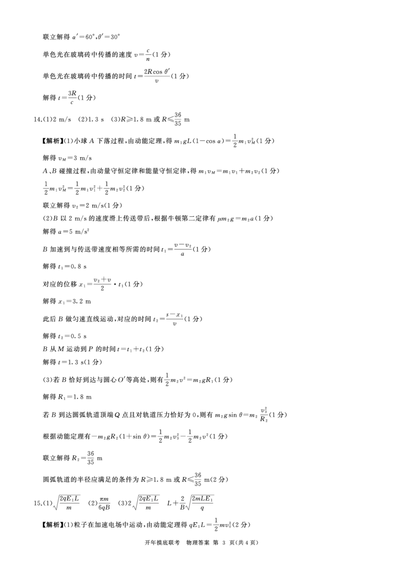 百师联盟2025届高三开年摸底联考物理答案M_2024-2025高三（6-6月题库）_2025年02月试卷_0217百师联盟2025届高三开年摸底联考（全科）_百师联盟2025届高三开年摸底联考物理