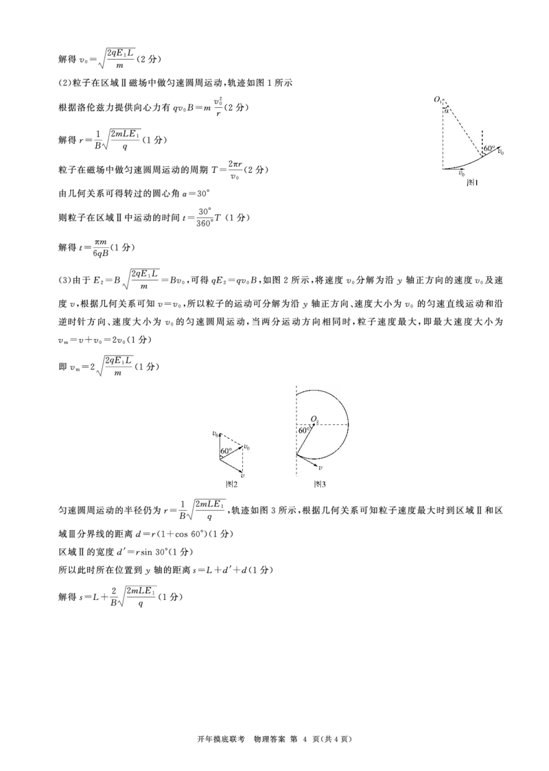百师联盟2025届高三开年摸底联考物理答案M_2024-2025高三（6-6月题库）_2025年02月试卷_0217百师联盟2025届高三开年摸底联考（全科）_百师联盟2025届高三开年摸底联考物理