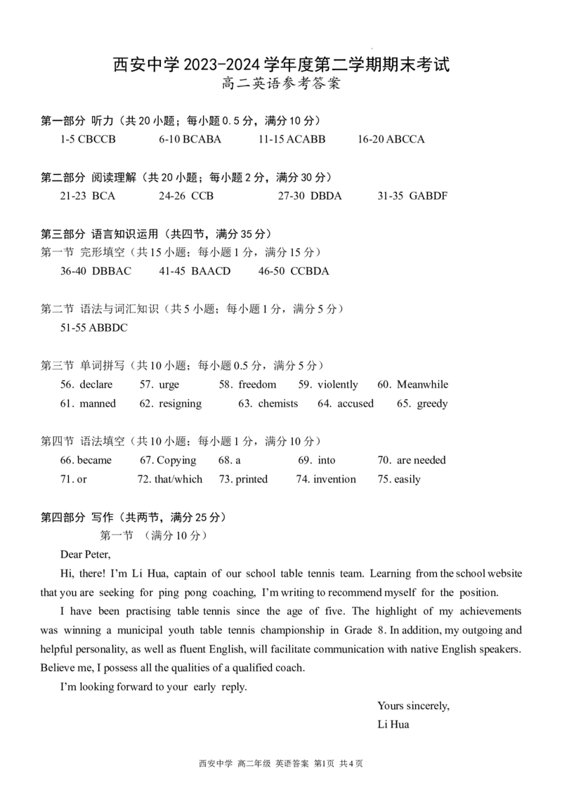 西安中学2023-2024学年度第二学期期末考试高二英语参考答案_2024-2025高二（7-7月题库）_2024年07月试卷_0702陕西省西安中学2023-2024学年高二下学期6月期末考试_高二英语