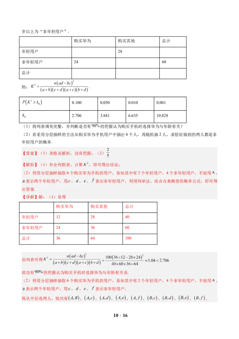 数学（解析版）_2024-2026高三（6-6月题库）_2025年07月试卷_2025年高三数学秋季开学摸底考_2025年高三数学秋季开学摸底考（浙江专用）