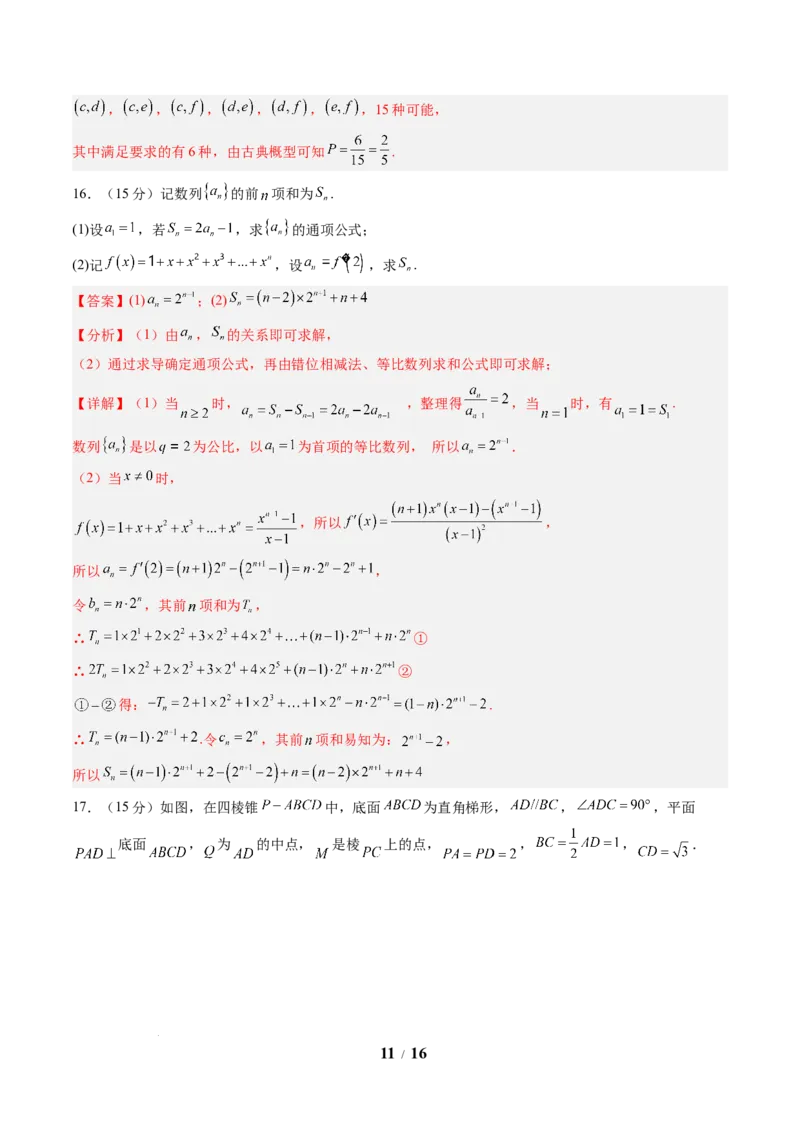 数学（解析版）_2024-2026高三（6-6月题库）_2025年07月试卷_2025年高三数学秋季开学摸底考_2025年高三数学秋季开学摸底考（浙江专用）