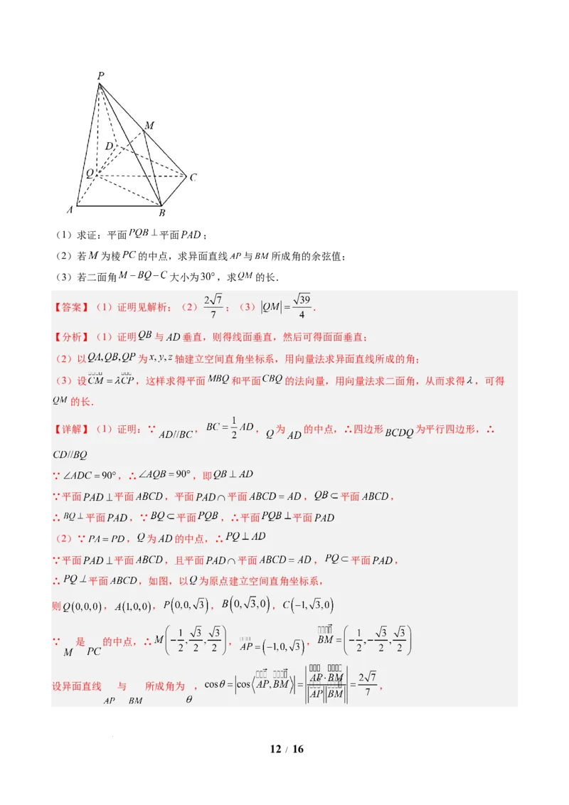 数学（解析版）_2024-2026高三（6-6月题库）_2025年07月试卷_2025年高三数学秋季开学摸底考_2025年高三数学秋季开学摸底考（浙江专用）