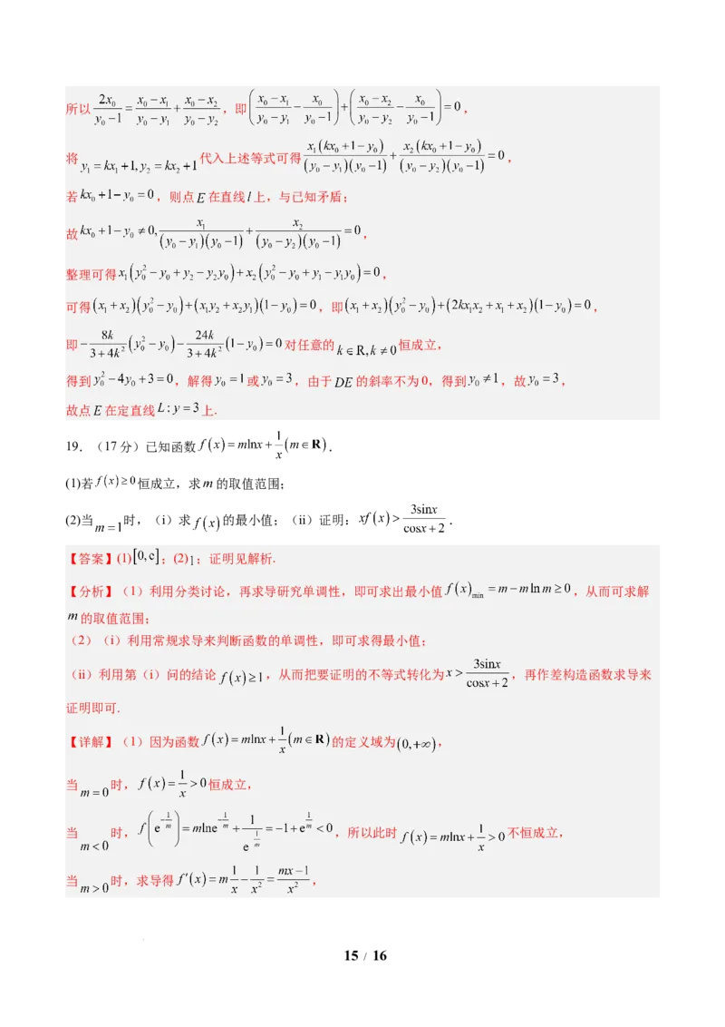 数学（解析版）_2024-2026高三（6-6月题库）_2025年07月试卷_2025年高三数学秋季开学摸底考_2025年高三数学秋季开学摸底考（浙江专用）