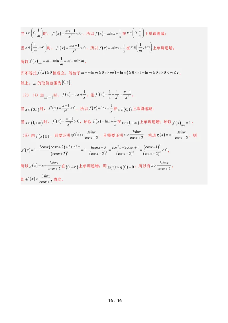 数学（解析版）_2024-2026高三（6-6月题库）_2025年07月试卷_2025年高三数学秋季开学摸底考_2025年高三数学秋季开学摸底考（浙江专用）