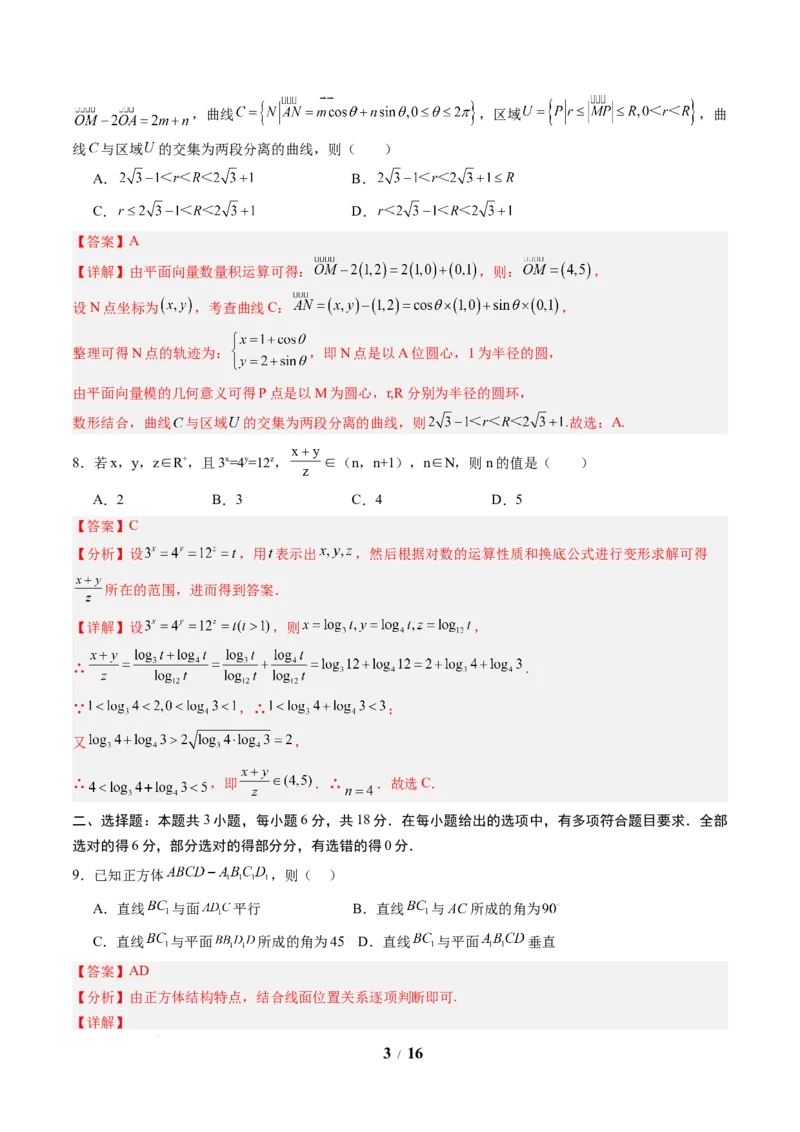 数学（解析版）_2024-2026高三（6-6月题库）_2025年07月试卷_2025年高三数学秋季开学摸底考_2025年高三数学秋季开学摸底考（浙江专用）