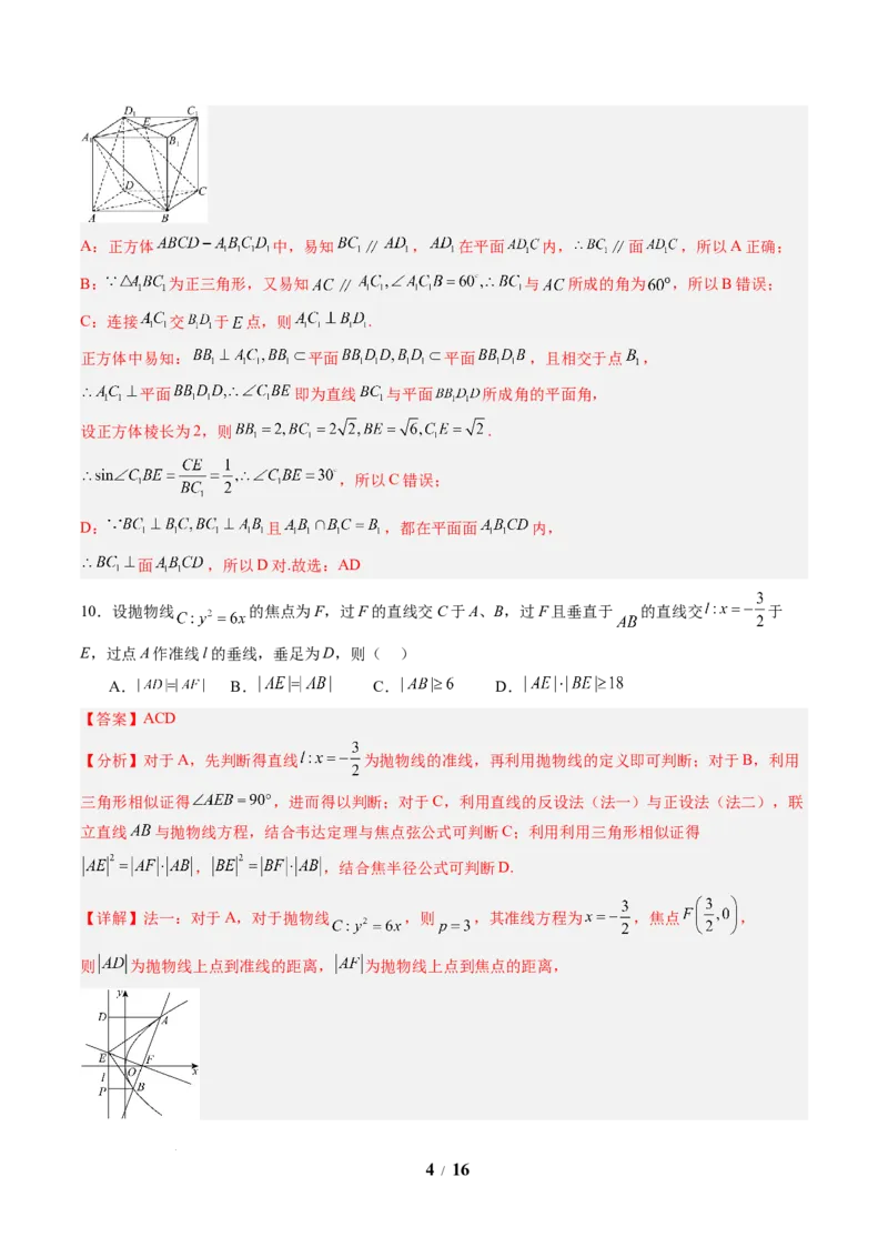 数学（解析版）_2024-2026高三（6-6月题库）_2025年07月试卷_2025年高三数学秋季开学摸底考_2025年高三数学秋季开学摸底考（浙江专用）