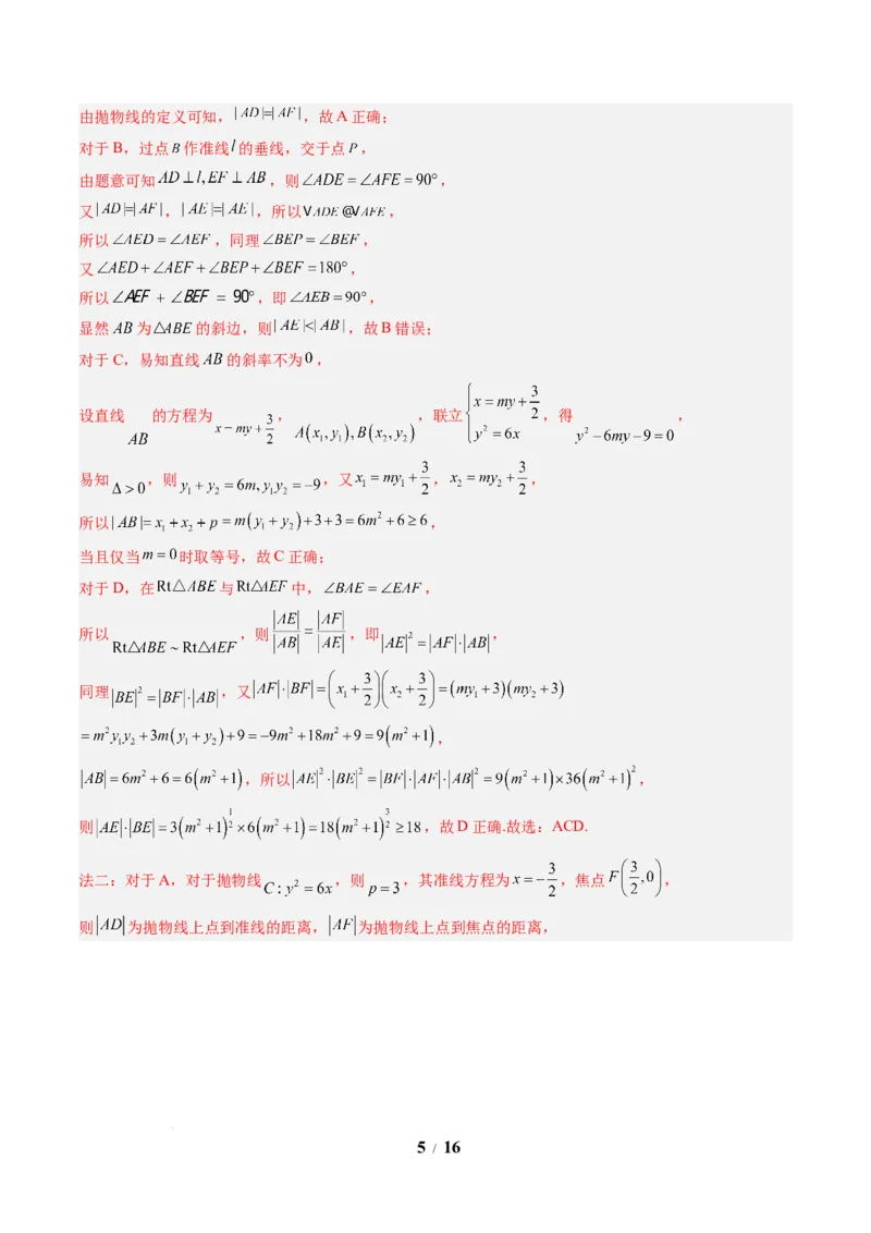 数学（解析版）_2024-2026高三（6-6月题库）_2025年07月试卷_2025年高三数学秋季开学摸底考_2025年高三数学秋季开学摸底考（浙江专用）