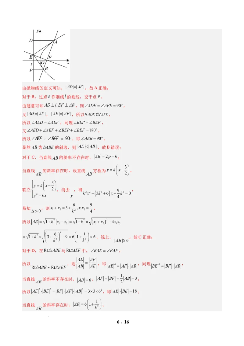 数学（解析版）_2024-2026高三（6-6月题库）_2025年07月试卷_2025年高三数学秋季开学摸底考_2025年高三数学秋季开学摸底考（浙江专用）