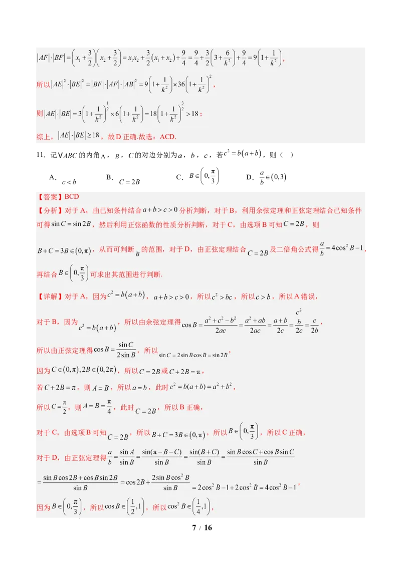 数学（解析版）_2024-2026高三（6-6月题库）_2025年07月试卷_2025年高三数学秋季开学摸底考_2025年高三数学秋季开学摸底考（浙江专用）