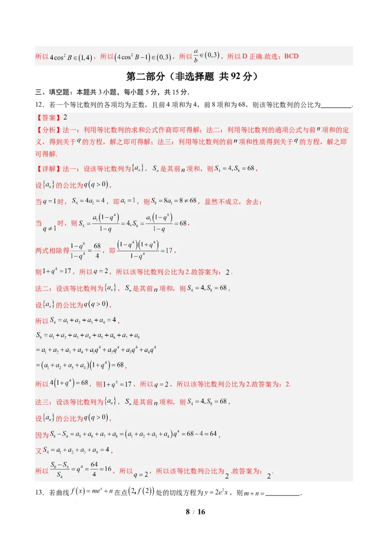 数学（解析版）_2024-2026高三（6-6月题库）_2025年07月试卷_2025年高三数学秋季开学摸底考_2025年高三数学秋季开学摸底考（浙江专用）