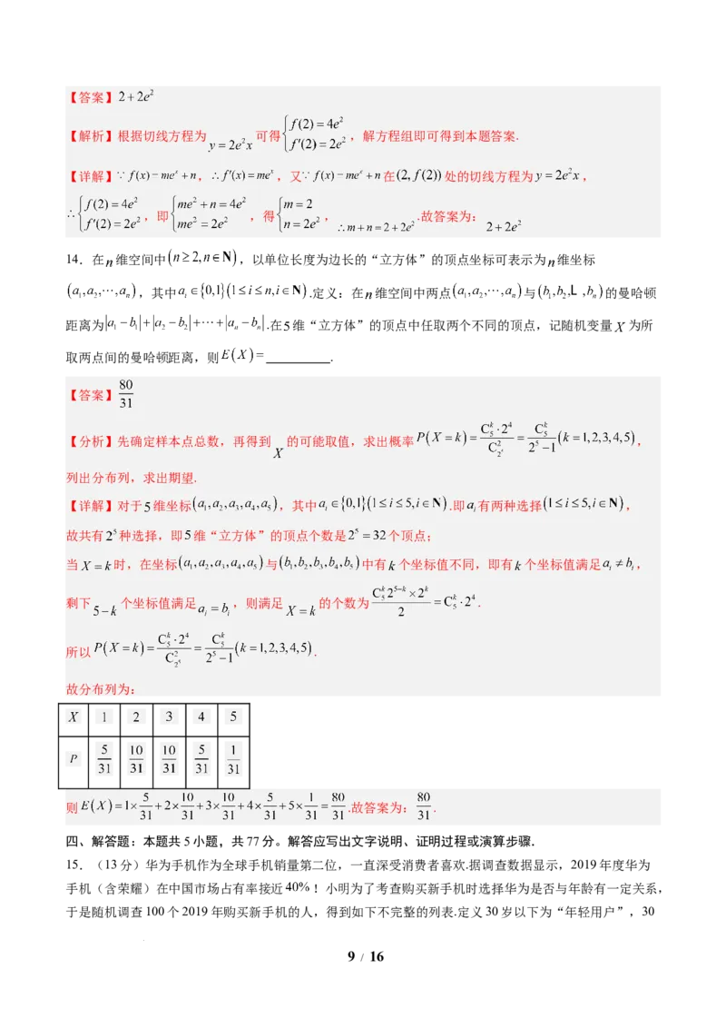 数学（解析版）_2024-2026高三（6-6月题库）_2025年07月试卷_2025年高三数学秋季开学摸底考_2025年高三数学秋季开学摸底考（浙江专用）