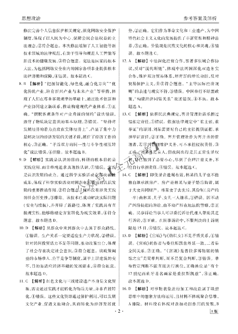 高三阶段性自测政治答案A版_2024-2026高三（6-6月题库）_2025年12月高三试卷_251231衡水金卷2025-2026学年高三上学期12月阶段性自测