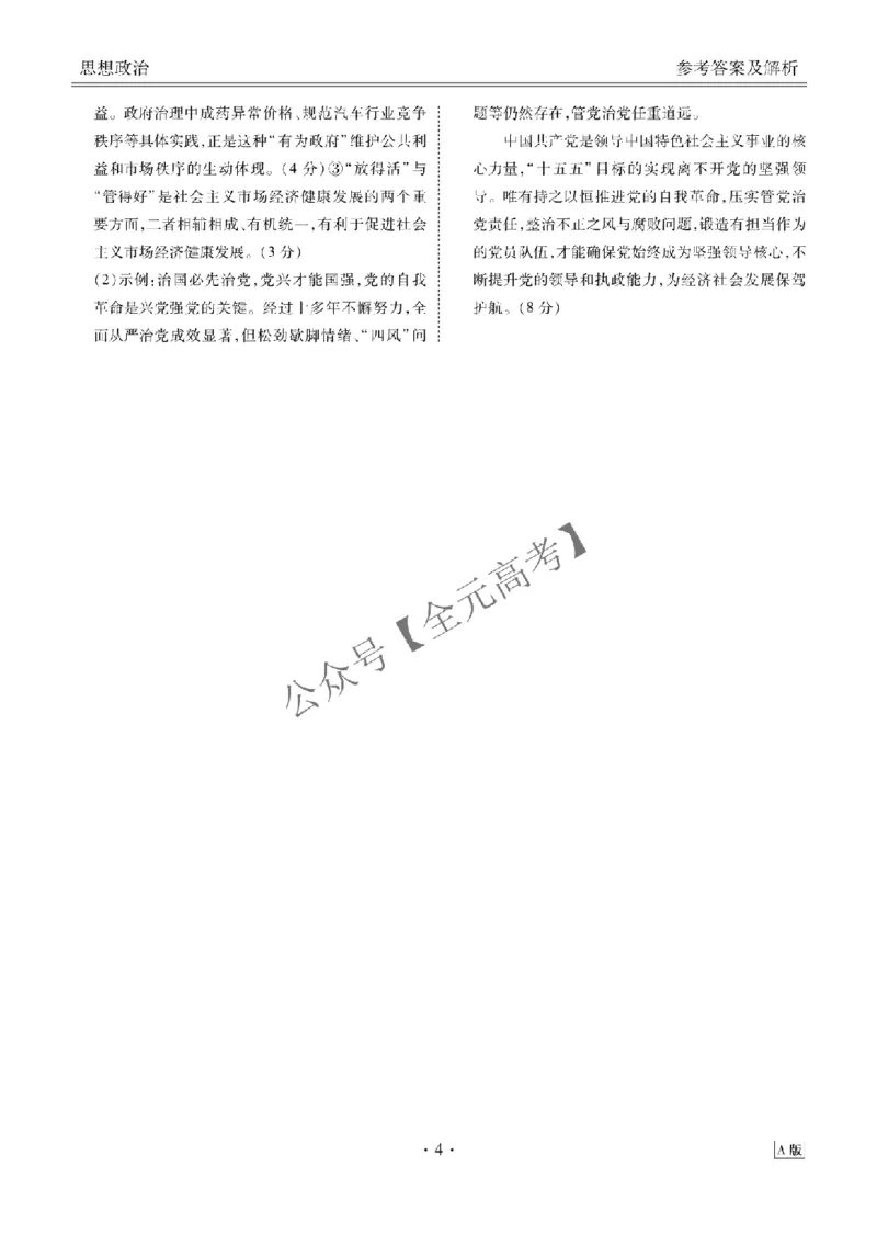 高三阶段性自测政治答案A版_2024-2026高三（6-6月题库）_2025年12月高三试卷_251231衡水金卷2025-2026学年高三上学期12月阶段性自测