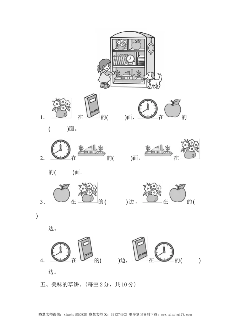 一年级上册上学期-青岛版数学第四单元检测卷：3_小学1-6年级全部试卷_数学_一年级_3-6-3、小学一年级数学上册_3-6-3-2、练习题、作业、试题、试卷_青岛版_单元测试卷