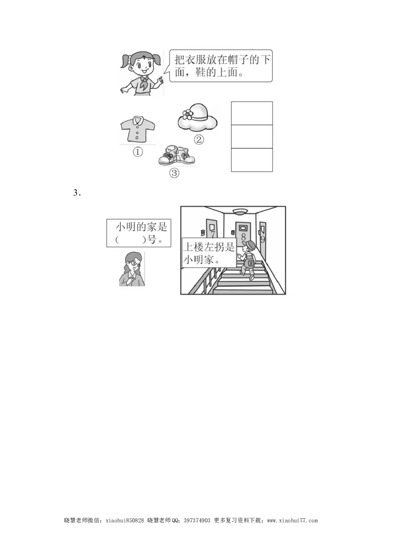 一年级上册上学期-青岛版数学第四单元检测卷：3_小学1-6年级全部试卷_数学_一年级_3-6-3、小学一年级数学上册_3-6-3-2、练习题、作业、试题、试卷_青岛版_单元测试卷