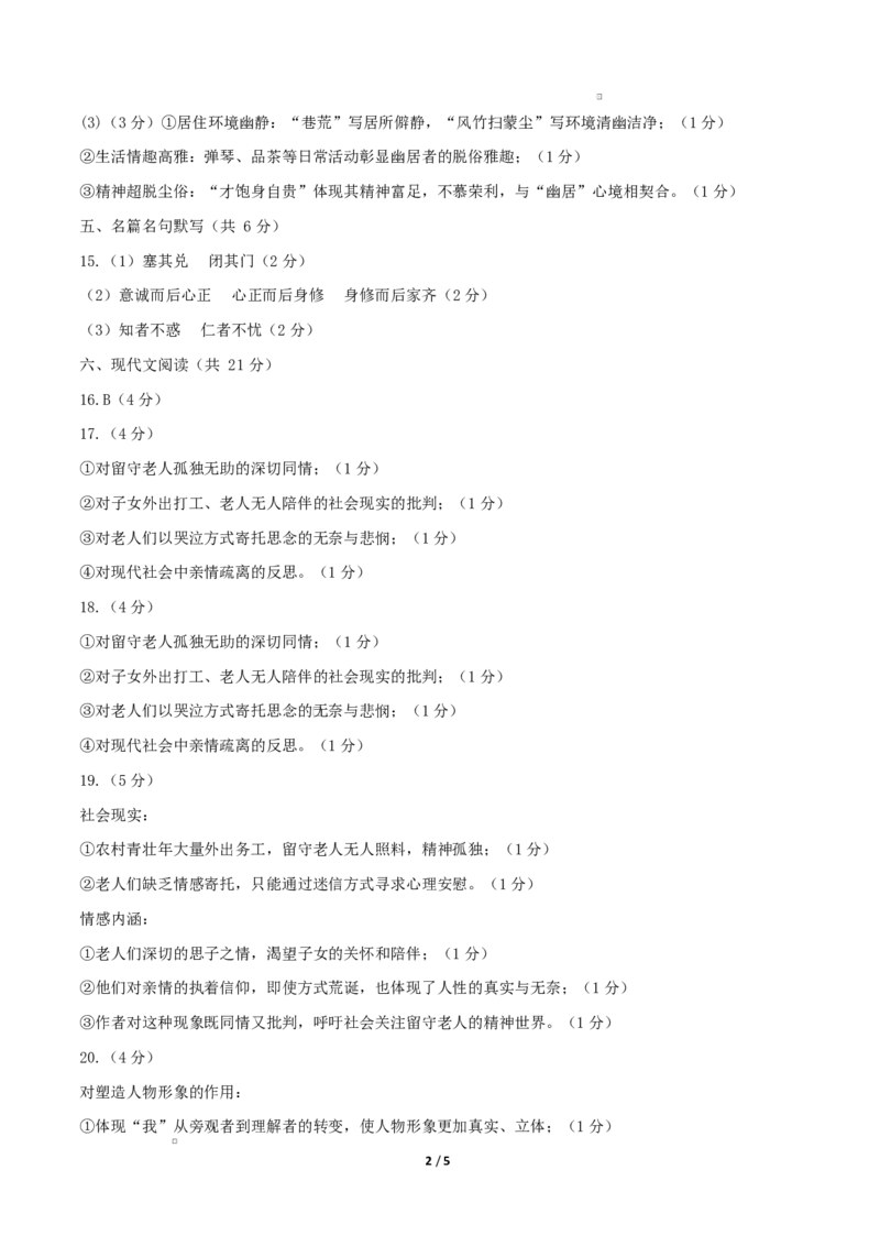 高二语文第一次月考卷&middot;重难突破卷（参考答案）（天津专用）_2025年10月高二试卷_2510032025-2026学年高二语文上学期第一次月考试题