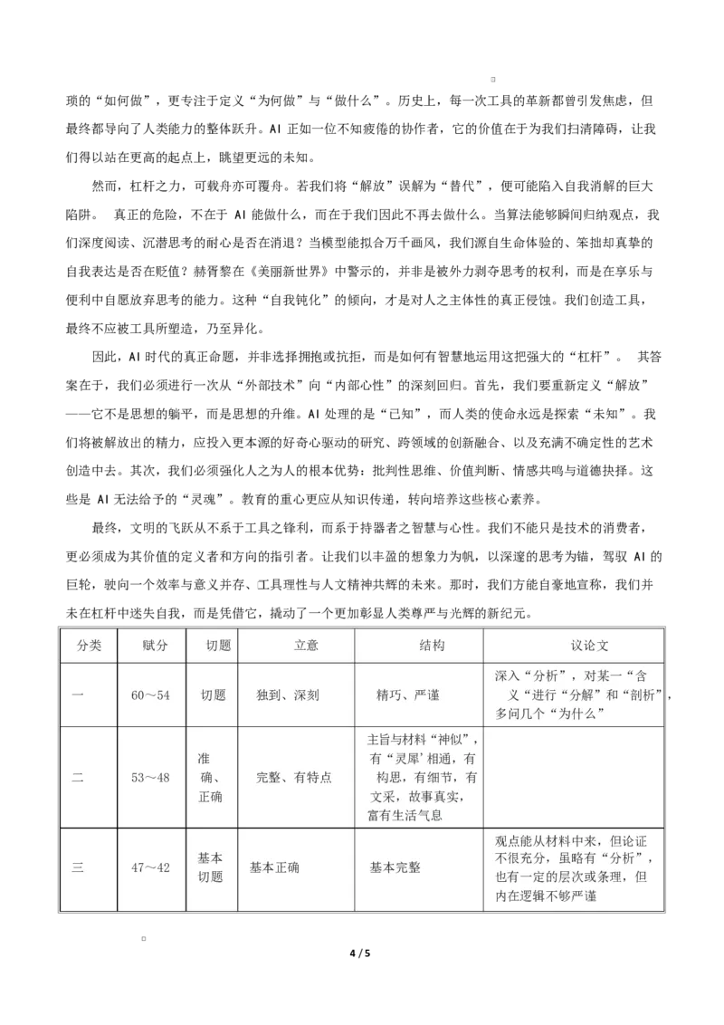 高二语文第一次月考卷&middot;重难突破卷（参考答案）（天津专用）_2025年10月高二试卷_2510032025-2026学年高二语文上学期第一次月考试题