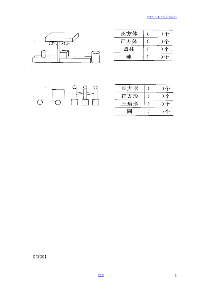 一年级数学上册一课一练-6.3认识图形-苏教版_小学1-6年级全部试卷_数学_一年级_3-6-3、小学一年级数学上册_3-6-3-2、练习题、作业、试题、试卷_苏教版_课时练
