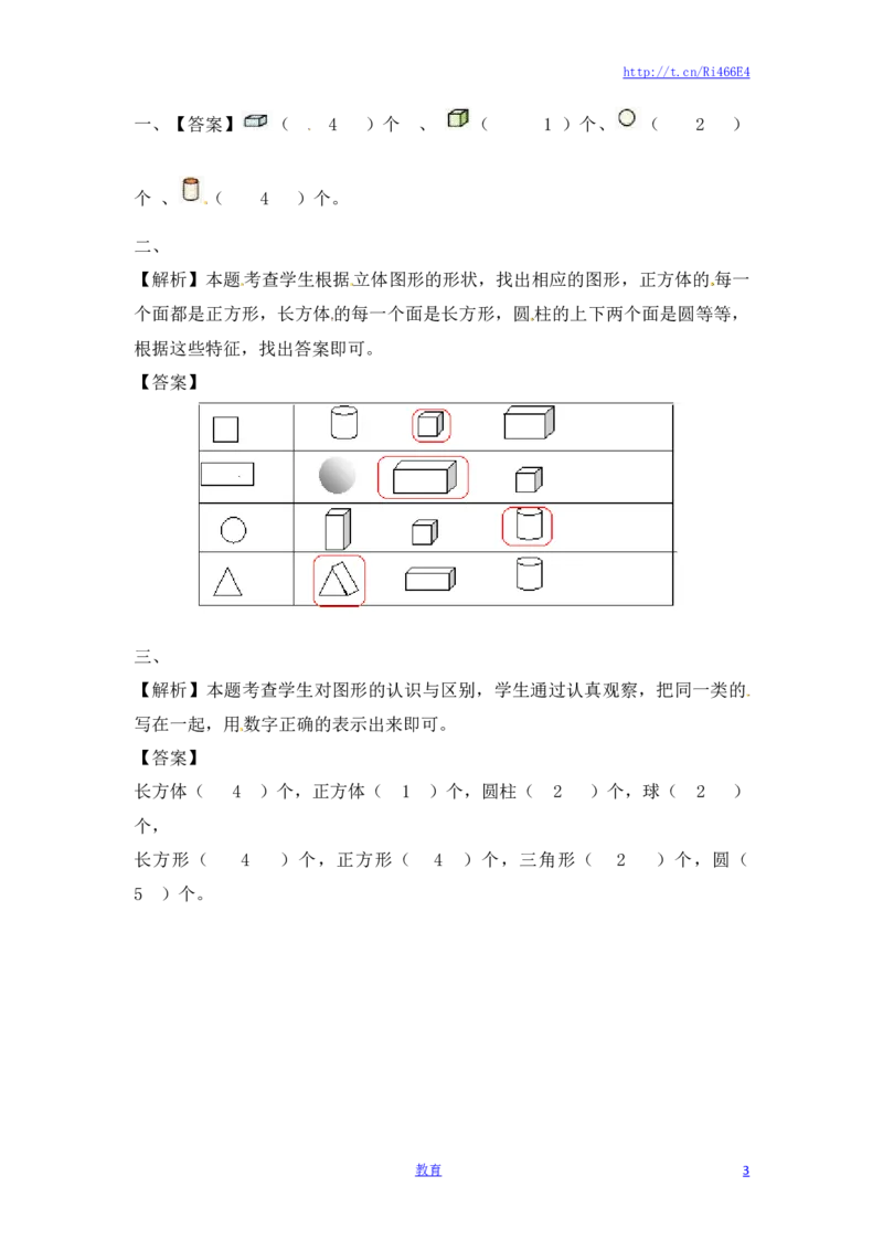 一年级数学上册一课一练-6.3认识图形-苏教版_小学1-6年级全部试卷_数学_一年级_3-6-3、小学一年级数学上册_3-6-3-2、练习题、作业、试题、试卷_苏教版_课时练