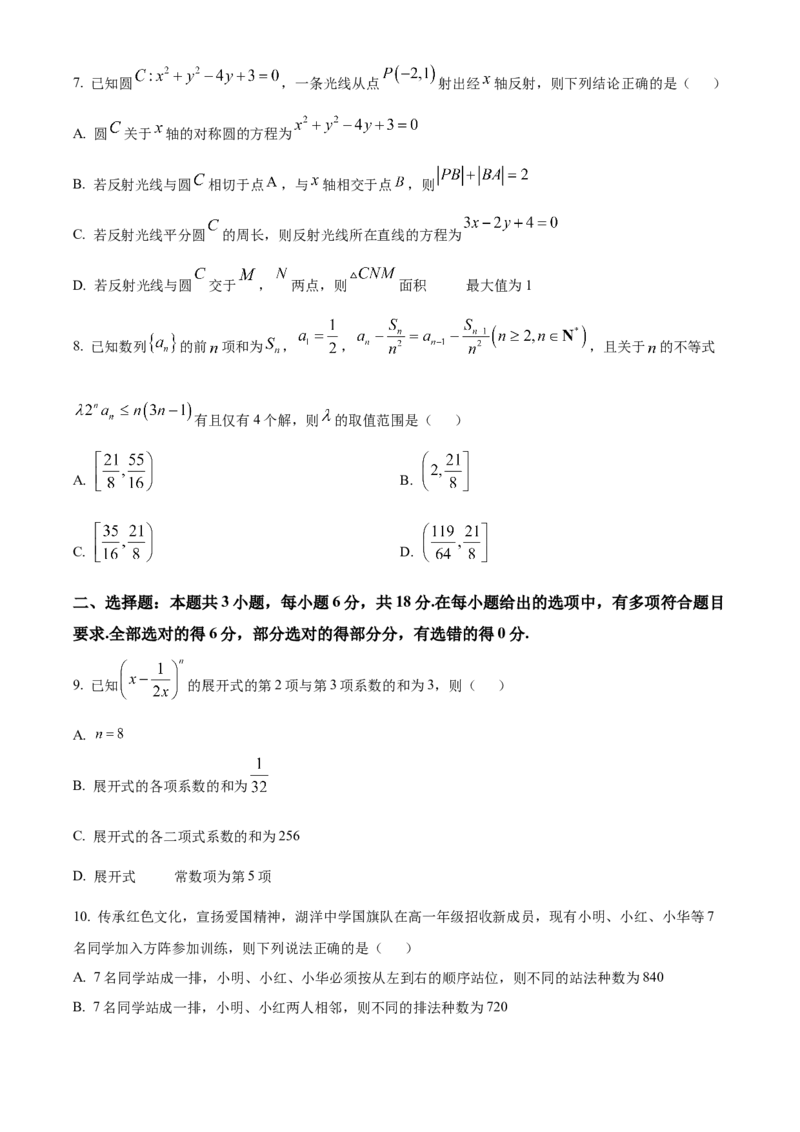 福建省龙岩市一级校联盟2024-2025学年高二上学期11月期中联考数学试题Word版无答案_2024-2025高二（7-7月题库）_2024年11月试卷