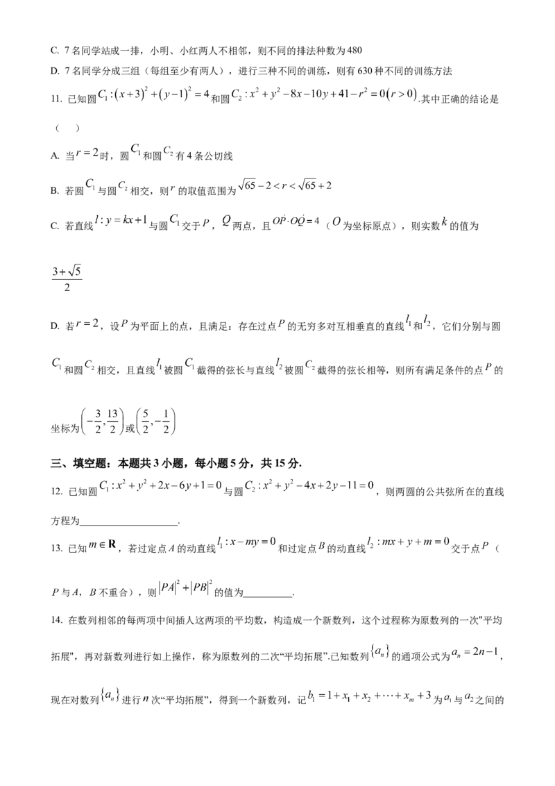 福建省龙岩市一级校联盟2024-2025学年高二上学期11月期中联考数学试题Word版无答案_2024-2025高二（7-7月题库）_2024年11月试卷
