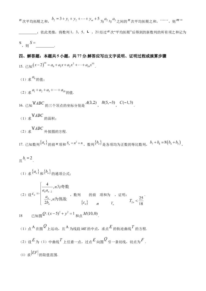福建省龙岩市一级校联盟2024-2025学年高二上学期11月期中联考数学试题Word版无答案_2024-2025高二（7-7月题库）_2024年11月试卷