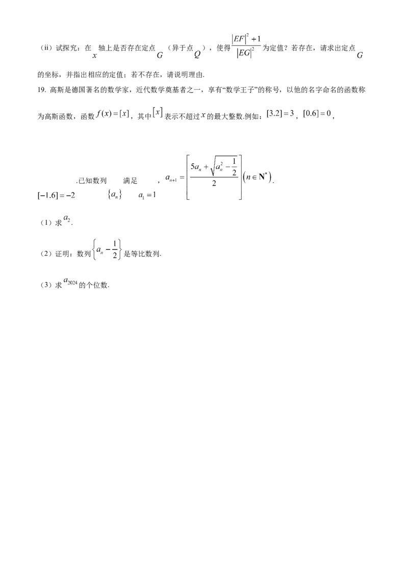 福建省龙岩市一级校联盟2024-2025学年高二上学期11月期中联考数学试题Word版无答案_2024-2025高二（7-7月题库）_2024年11月试卷