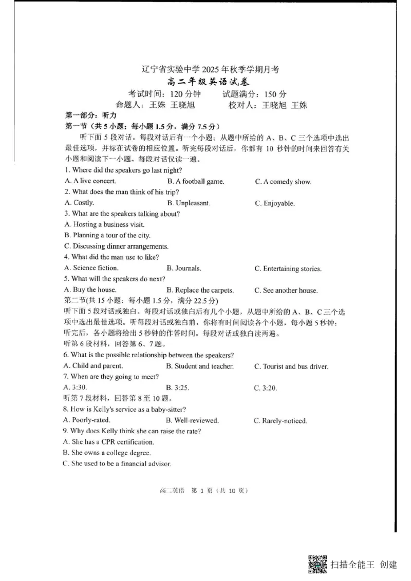 辽宁省实验中学2025-2026学年高二上学期12月月考英语试卷含答案_251219辽宁省实验中学2025-2026学年高二上学期12月月考