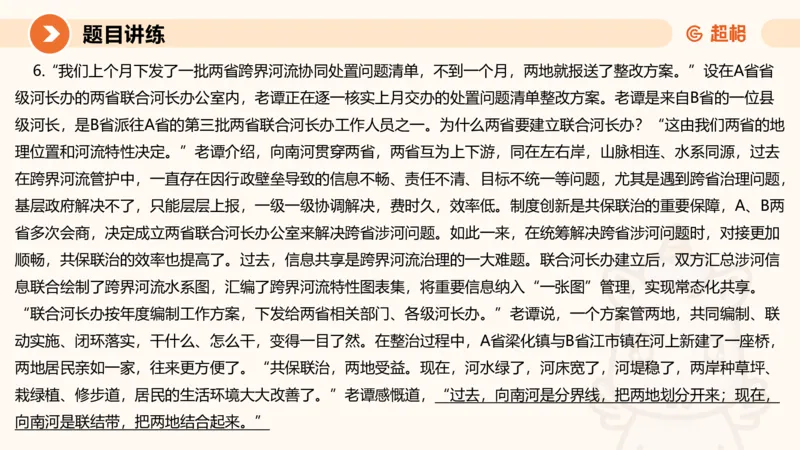 冰哥归纳概括专项强化3_2026考公资料_超格合集_公考-夸夸刷2026超格行测+申论（五合一）夸夸刷刷题营_申论_1班_课件