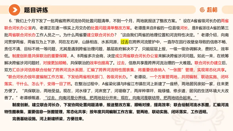 冰哥归纳概括专项强化3_2026考公资料_超格合集_公考-夸夸刷2026超格行测+申论（五合一）夸夸刷刷题营_申论_1班_课件