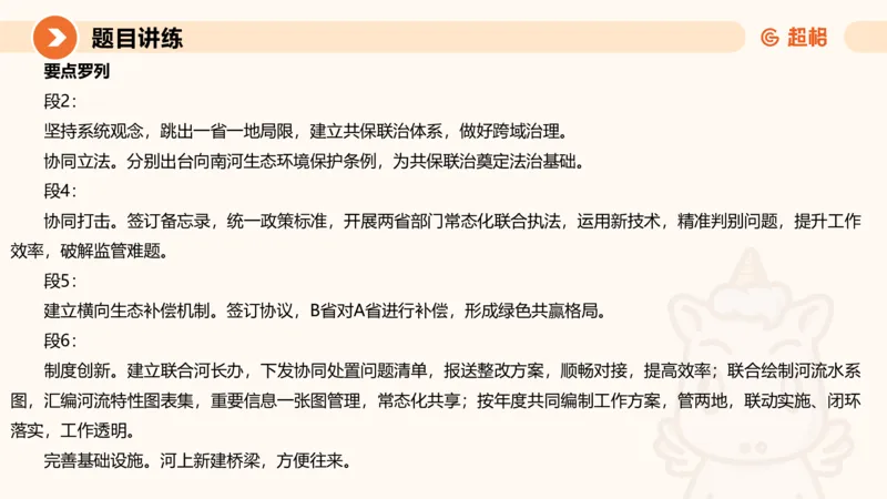 冰哥归纳概括专项强化3_2026考公资料_超格合集_公考-夸夸刷2026超格行测+申论（五合一）夸夸刷刷题营_申论_1班_课件