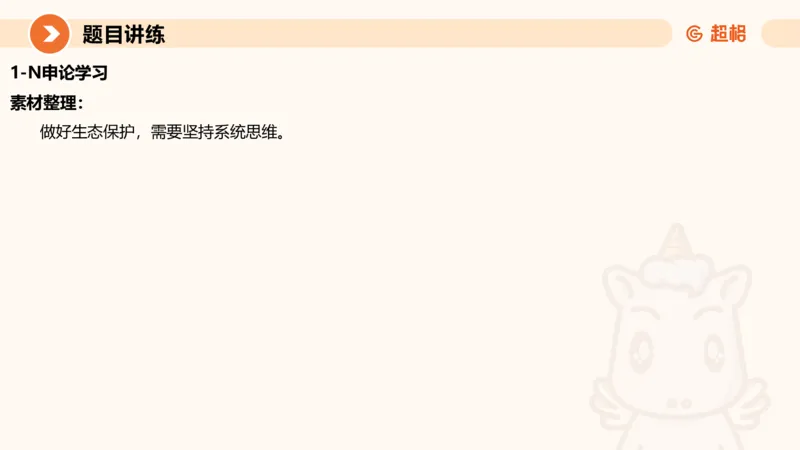 冰哥归纳概括专项强化3_2026考公资料_超格合集_公考-夸夸刷2026超格行测+申论（五合一）夸夸刷刷题营_申论_1班_课件