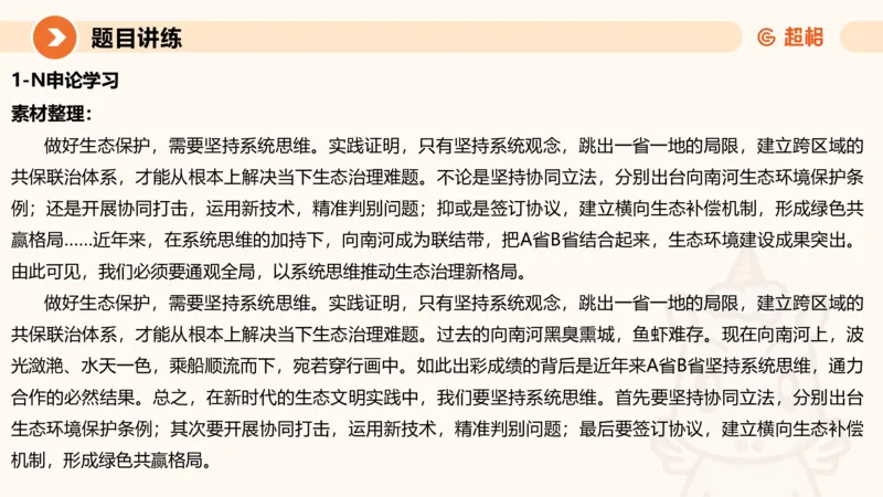 冰哥归纳概括专项强化3_2026考公资料_超格合集_公考-夸夸刷2026超格行测+申论（五合一）夸夸刷刷题营_申论_1班_课件