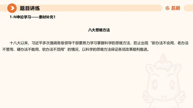 冰哥归纳概括专项强化3_2026考公资料_超格合集_公考-夸夸刷2026超格行测+申论（五合一）夸夸刷刷题营_申论_1班_课件