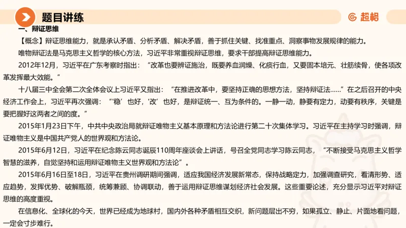 冰哥归纳概括专项强化3_2026考公资料_超格合集_公考-夸夸刷2026超格行测+申论（五合一）夸夸刷刷题营_申论_1班_课件