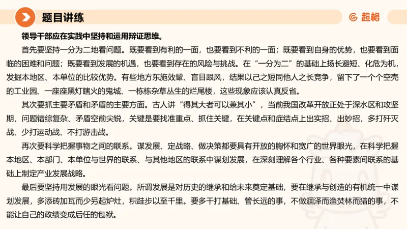 冰哥归纳概括专项强化3_2026考公资料_超格合集_公考-夸夸刷2026超格行测+申论（五合一）夸夸刷刷题营_申论_1班_课件